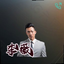 李薇